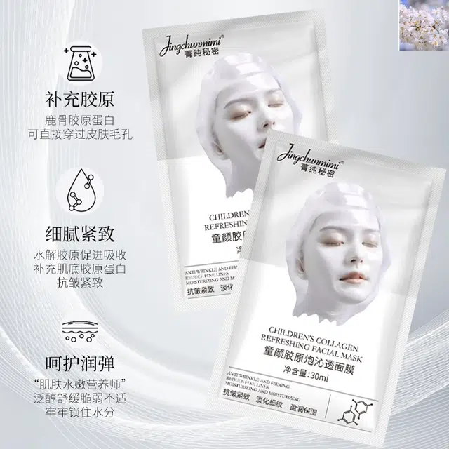菁纯秘密 胶原蛋白灌注面膜提拉紧致抗皱 保湿
