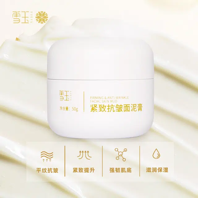 雪玉 紧致抗皱面泥膏 保湿滋润
