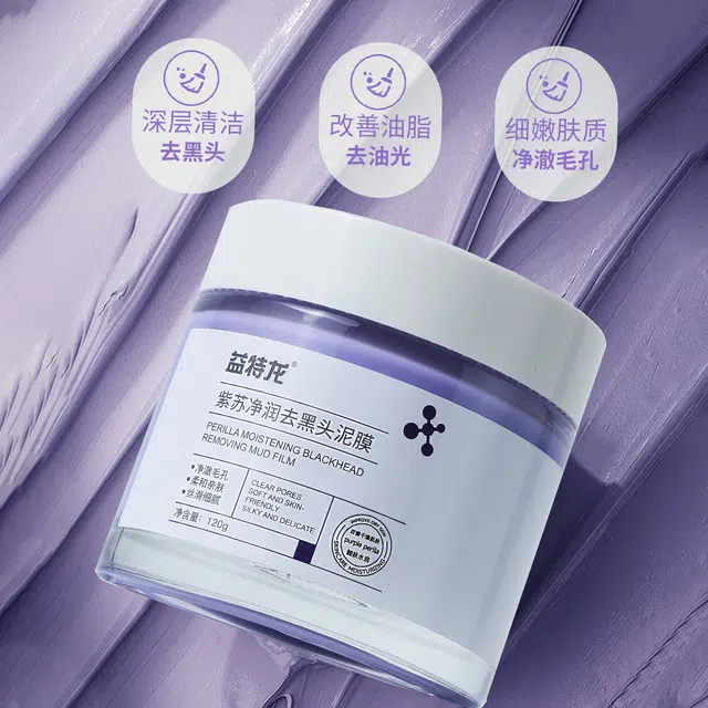 益特龙 紫苏净润去黑头泥膜 祛痘舒缓保湿补水控油清洁 青少年去黑头保湿控油补水油痘肌深度清洁