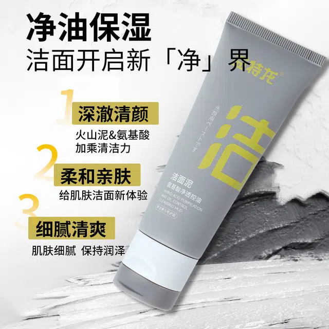 益特龙 氨基酸净透控油洁面泥 保湿补水控油清洁 温和清爽滋润舒缓