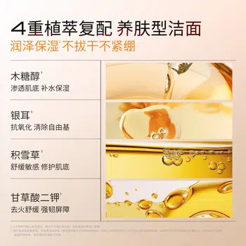 心清堂 舒敏保湿洁面乳 舒缓保湿控油清洁 敏感肌 温和无刺激