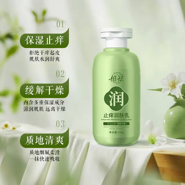 植祛 止痒润肤乳 保湿滋润维稳舒缓