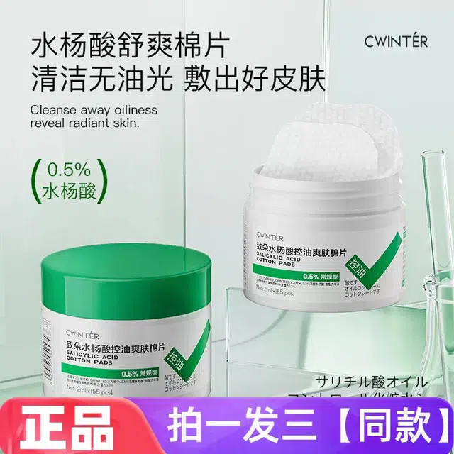 致朵 水杨酸棉片补水清洁毛孔抗痘护肤湿敷贴片 保湿控油