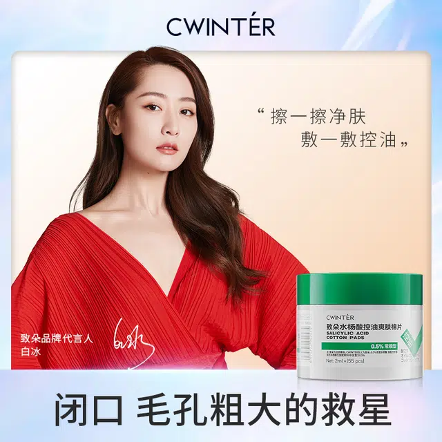 致朵 水杨酸棉片补水清洁毛孔抗痘护肤湿敷贴片 保湿控油