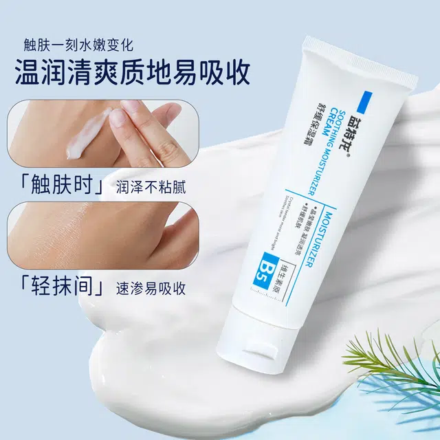 益特龙 益特龙舒缓保湿霜 保湿补水 温和清洁无刺激深层清洁水杨酸护肤