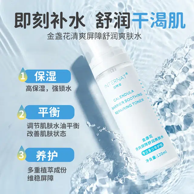 益特龙 壬二酸清颜洗面奶爽肤水 保湿补水控油清洁 金盏花爽肤水补水控油舒缓毛孔爽肤水喷雾青春期洁面保湿滋养清爽