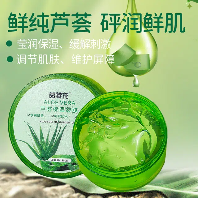 益特龙 芦荟保湿凝胶 保湿补水 保湿凝胶清爽补水晒后舒润啫喱补水保湿涂抹式凝胶睡眠面膜女
