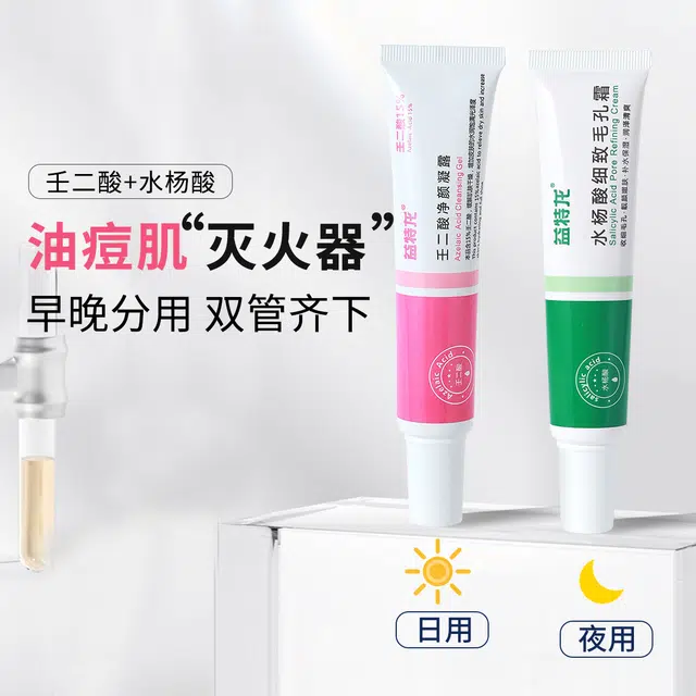 益特龙  面霜青春期清洁油脂痘痘粉刺细腻毛孔壬二酸凝胶水杨酸祛痘去黑头控油收缩毛孔去粉刺保湿 保湿补水