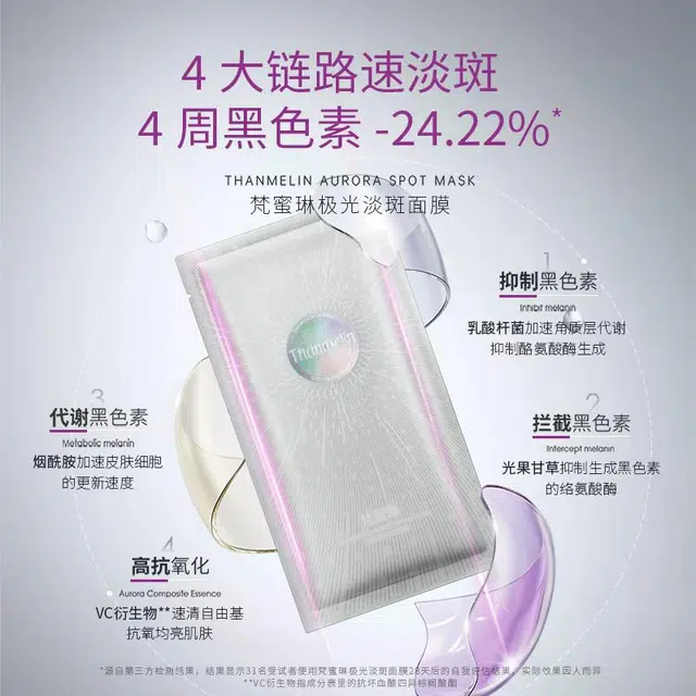 梵蜜琳 极光面膜 保湿淡斑美白 淡化黑色素