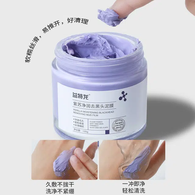 益特龙 紫苏净润去黑头泥膜 祛痘舒缓保湿补水控油清洁 青少年去黑头保湿控油补水油痘肌深度清洁