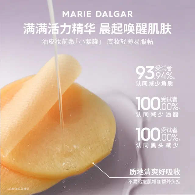 玛丽黛佳 琥珀酸湿敷棉片 舒缓淡痘印保湿补水控油收缩毛孔 多种肤质