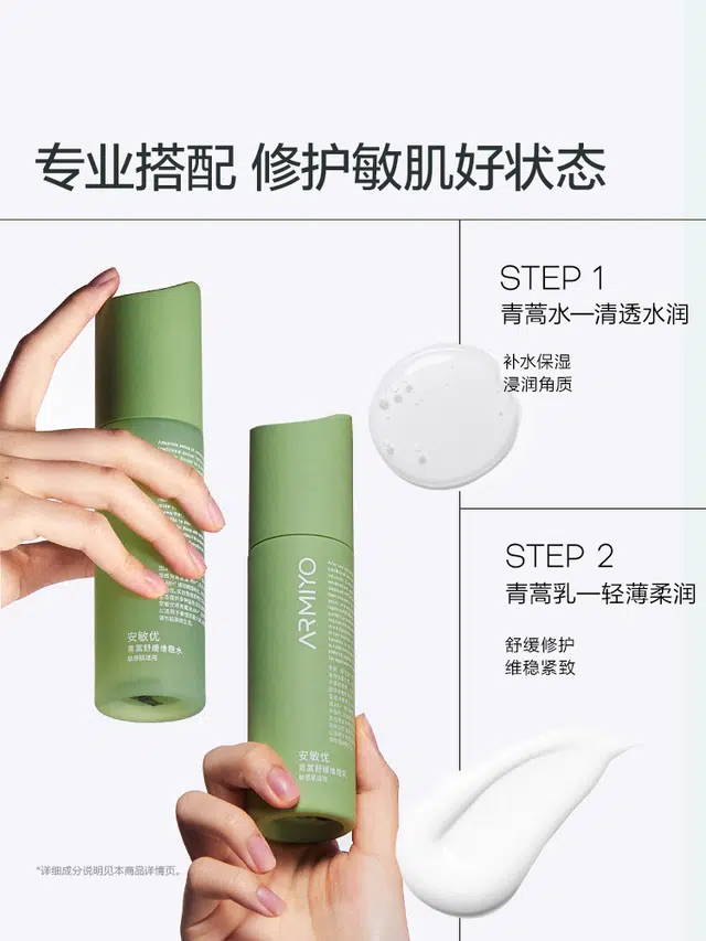 安敏优 安敏优青蒿水乳洁面尝鲜套装 舒缓紧致保湿修护