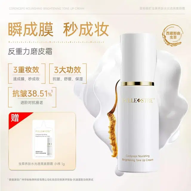 普莉斯町 普莉斯町虫草养肤水光透亮素颜霜 保湿提亮肤色滋润遮瑕修饰肤色