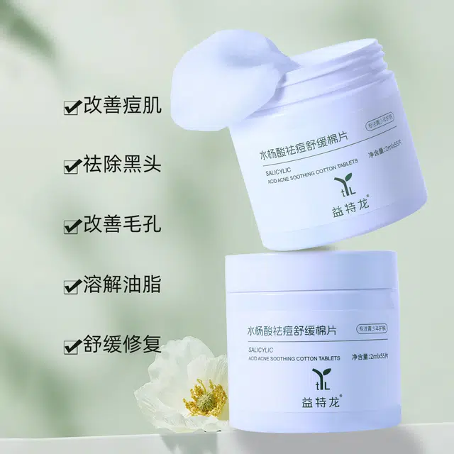 益特龙 水杨酸祛痘舒缓棉片 祛痘舒缓保湿 痘痘肌 去闭口粉刺清洁毛孔