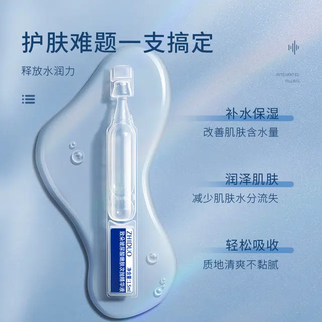 致朵玻尿酸嫩肤补水次抛精华液