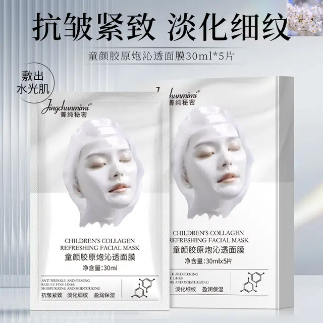 菁纯秘密 胶原蛋白灌注面膜提拉紧致抗皱 保湿