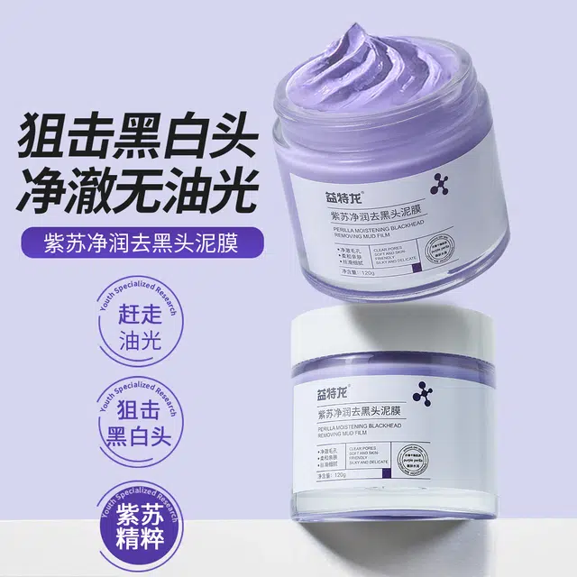 益特龙 紫苏净润去黑头泥膜 祛痘保湿补水