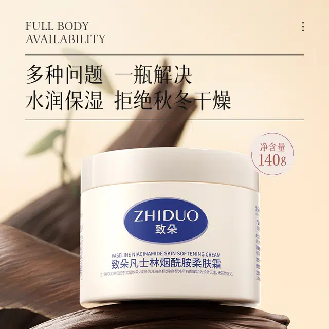 致朵 凡士林烟酰胺柔肤霜 滋润型 保湿