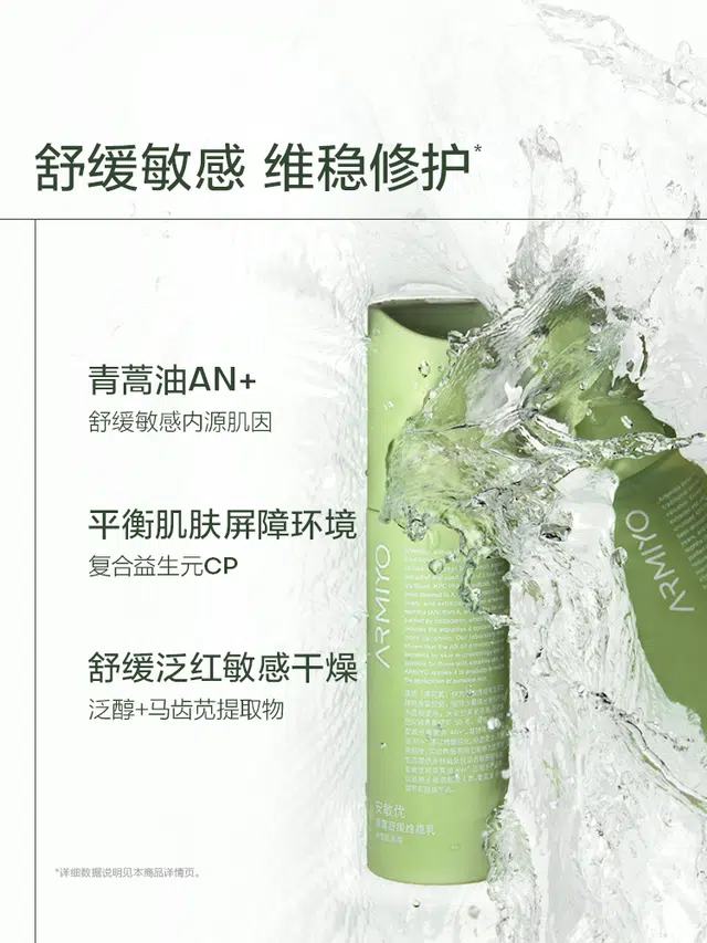 安敏优 安敏优青蒿水乳洁面尝鲜套装 舒缓紧致保湿修护