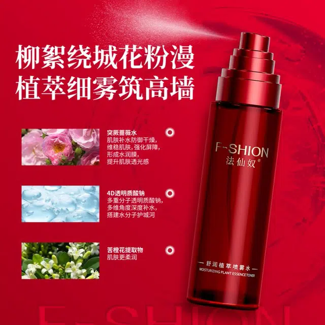 法仙奴 舒润植萃喷雾水爽肤水润肤水 补水