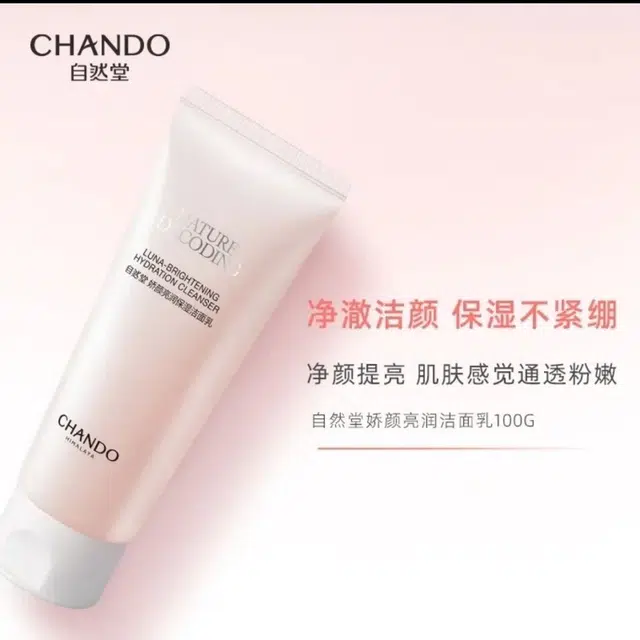 自然堂 娇颜粉嫩洁肤霜洁面乳 保湿补水清洁