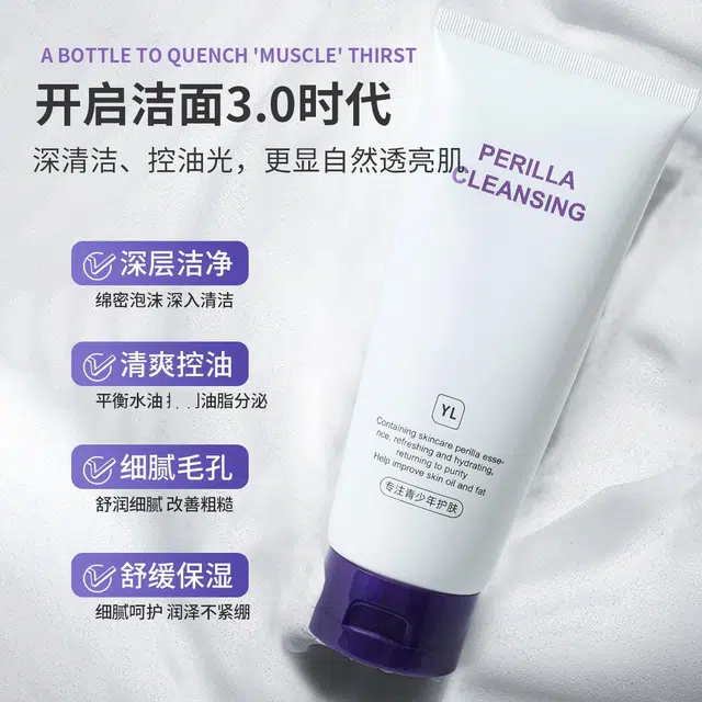 益特龙 紫苏洗面奶祛痘面膜清爽控油洗面奶青少年面膜 祛痘保湿补水控油清洁 深层清洁舒缓保湿