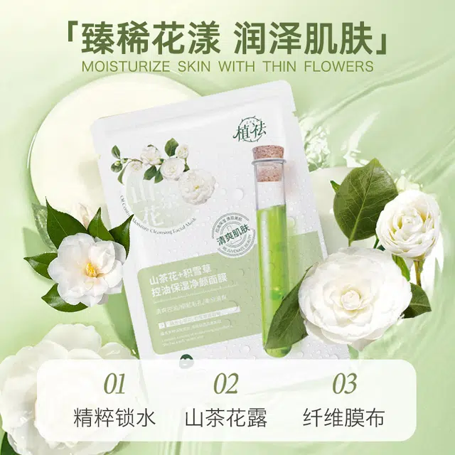 植祛 控油祛痘+面膜套装洁面乳 保湿补水清洁