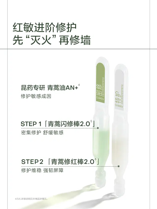 安敏优修红棒＋闪修组合精华液 舒缓紧致保湿修护 敏感性肤质