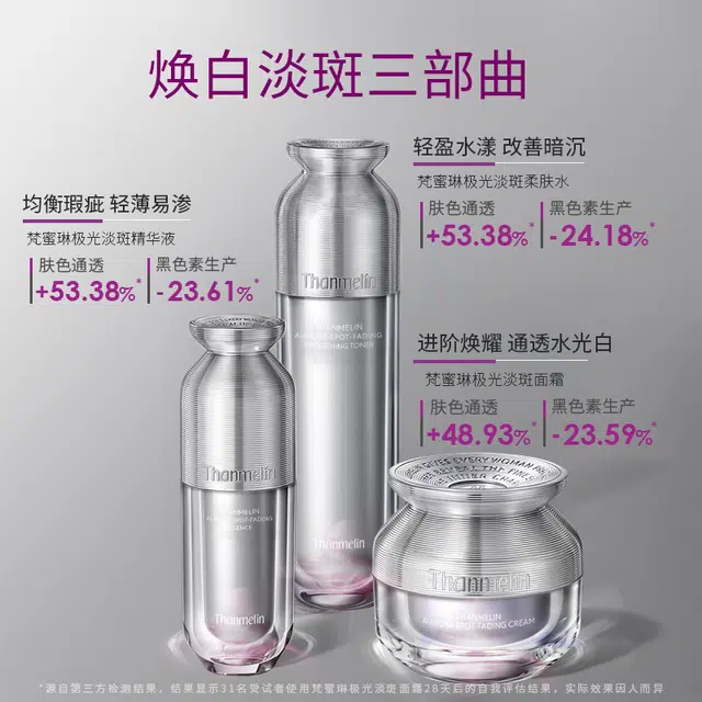 梵蜜琳 极光耀白礼盒 保湿淡斑美白 提亮去黄敏感肌