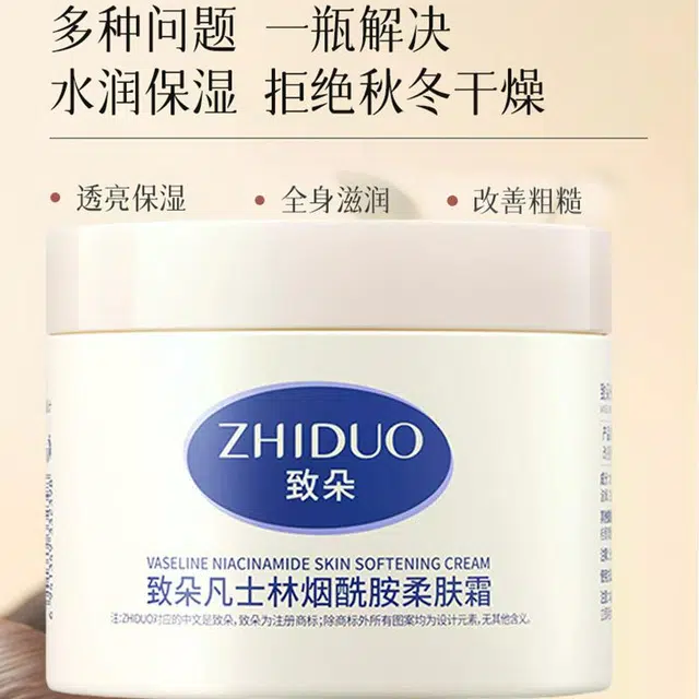 致朵 凡士林烟酰胺柔肤霜 滋润型 保湿