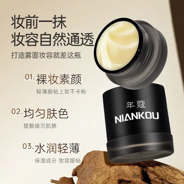 年蔻 水润修颜妆前贴贴霜提亮肤色隐形毛孔不卡粉隔离面霜二合一 气色保湿提亮肤色滋润遮瑕均匀肤色