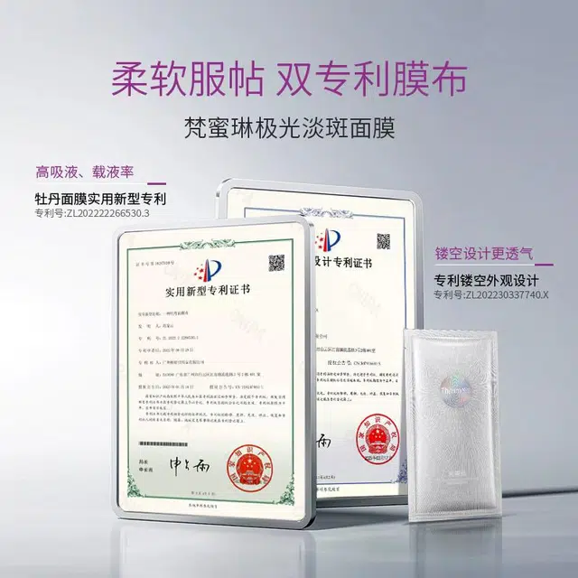 梵蜜琳 极光面膜 保湿淡斑美白 淡化黑色素