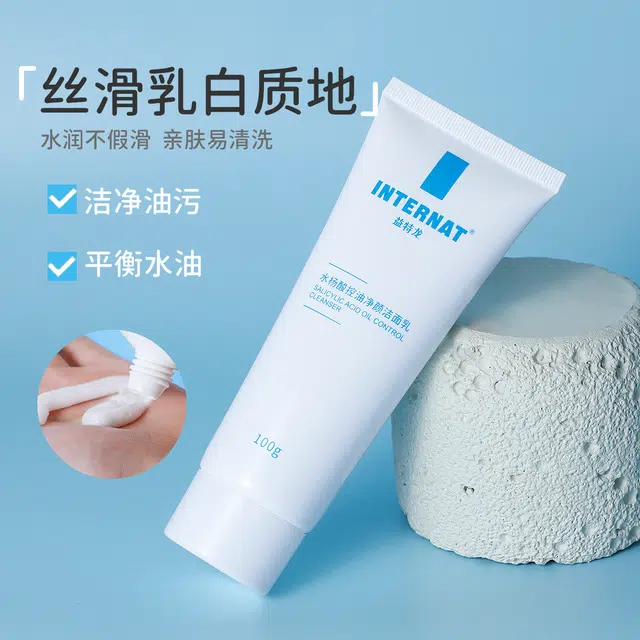 益特龙 青少年护肤品男孩青春期女洗面奶保湿乳液补水滋润去油痘肌黑头 保湿补水控油清洁 清新舒缓控油温和清爽轻盈