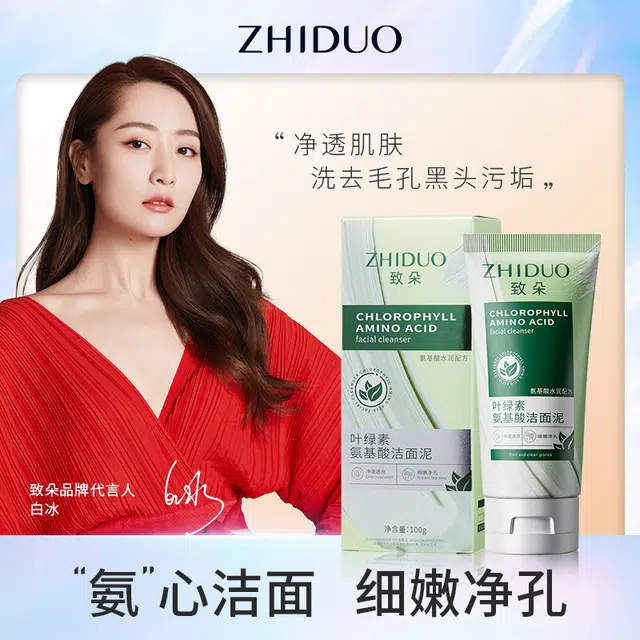 致朵 叶绿素氨基酸洁面泥洗面奶 保湿清洁卸妆