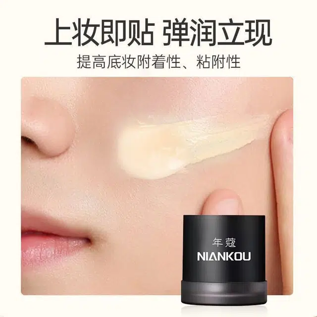 年蔻 水润修颜妆前贴贴霜提亮肤色隐形毛孔不卡粉隔离面霜二合一 气色保湿提亮肤色滋润遮瑕均匀肤色
