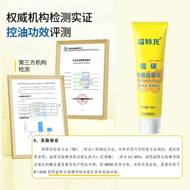 益特龙 硫磺净颜洁面乳洗面奶 保湿控油清洁 青少年去黑头祛痘深度清洁毛孔控油