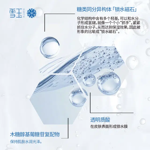 雪玉 雪玉熊果苷锁水保湿晚霜 保湿