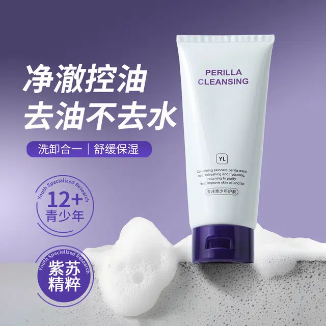益特龙 紫苏洗面奶祛痘面膜清爽控油洗面奶青少年面膜 祛痘保湿补水控油清洁 深层清洁舒缓保湿