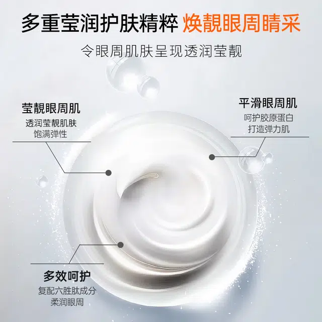 目颜 凝时焕颜眼霜 保湿