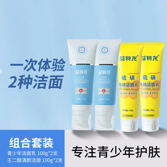 益特龙 硫磺净颜洁面乳 保湿补水控油清洁 青春期温和洁面滋润保湿深层清洁控油清爽祛痘易吸收油痘肌