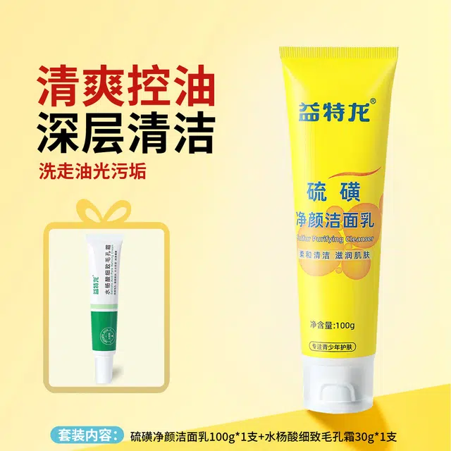 益特龙 硫磺净颜洁面乳 祛痘 温和泡沫丰富控油舒缓