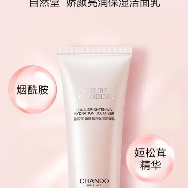 自然堂 娇颜粉嫩洁肤霜洁面乳 保湿补水清洁