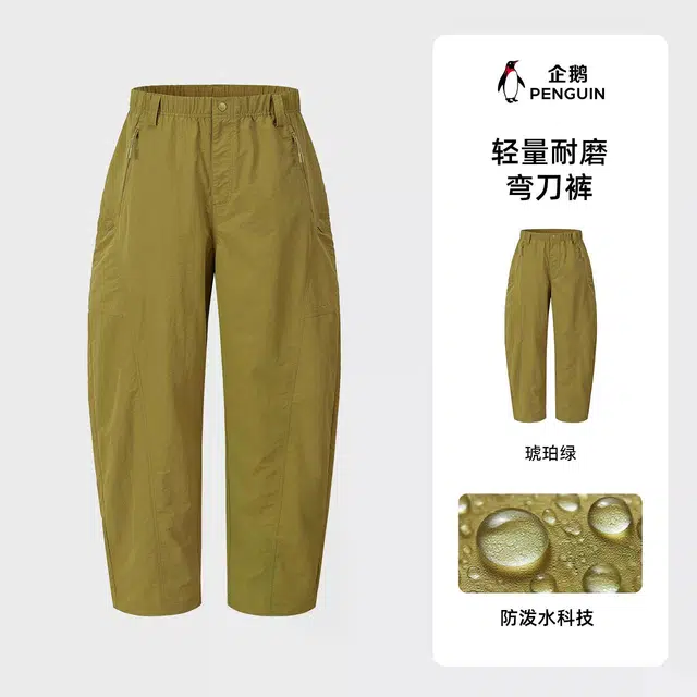 企鹅 阔腿弯刀裤防泼水自然腰休闲裤 男女同款