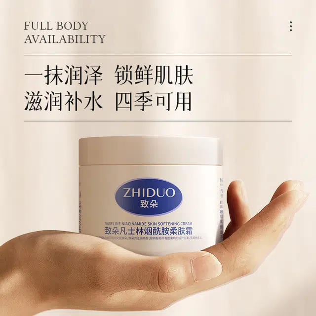 致朵 凡士林烟酰胺柔肤霜 滋润型 保湿