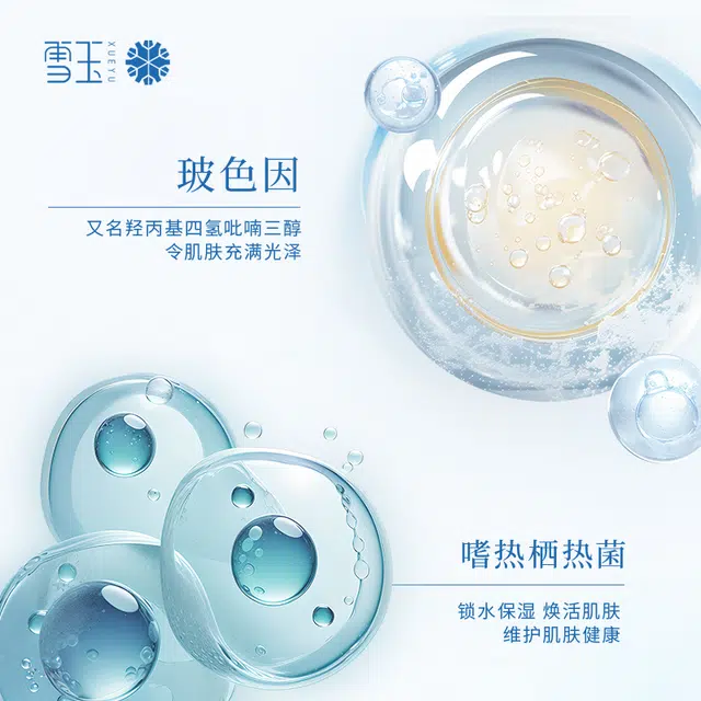 雪玉  雪玉玻色因锁水保湿日霜 保湿
