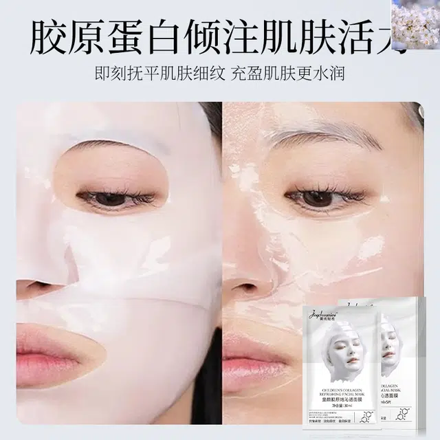 菁纯秘密 胶原蛋白灌注面膜提拉紧致抗皱 保湿