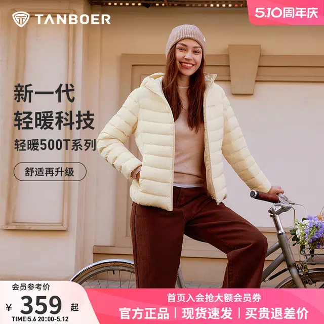 坦博尔 轻薄短款连帽通勤羽绒服 女款