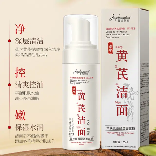 菁纯秘密 黄芪氨基酸洁面慕斯毛孔控油暗沉提亮 保湿补水清洁