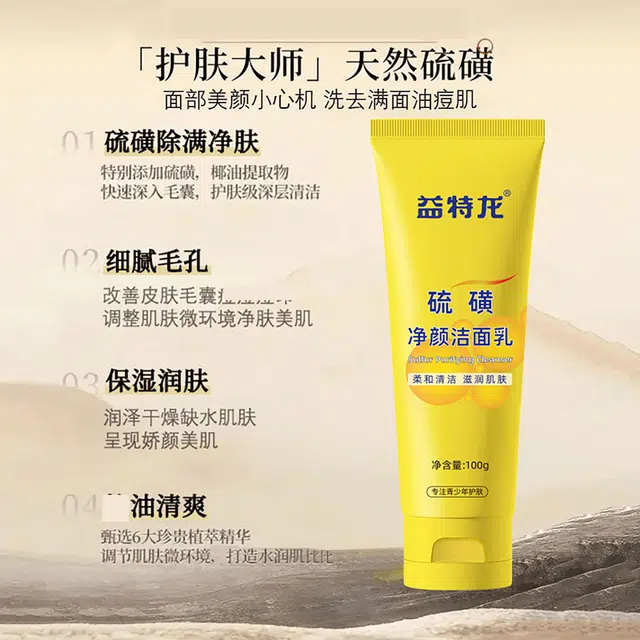 益特龙 青少年控油洗面奶 保湿补水控油清洁 青春期祛痘去黑头收缩毛孔深度清洁温和保湿补水去粉刺