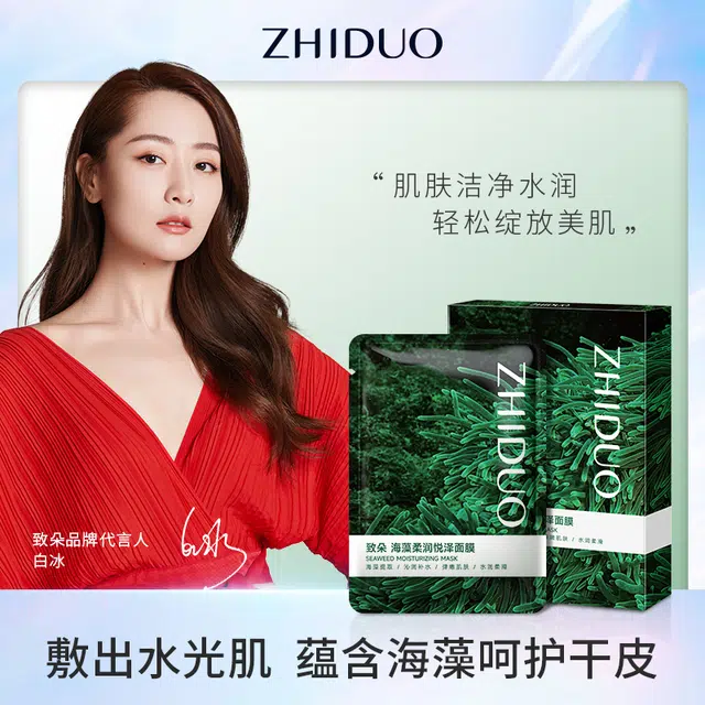 致朵 海藻柔润悦泽面膜 保湿滋润清爽补水 多种肤质